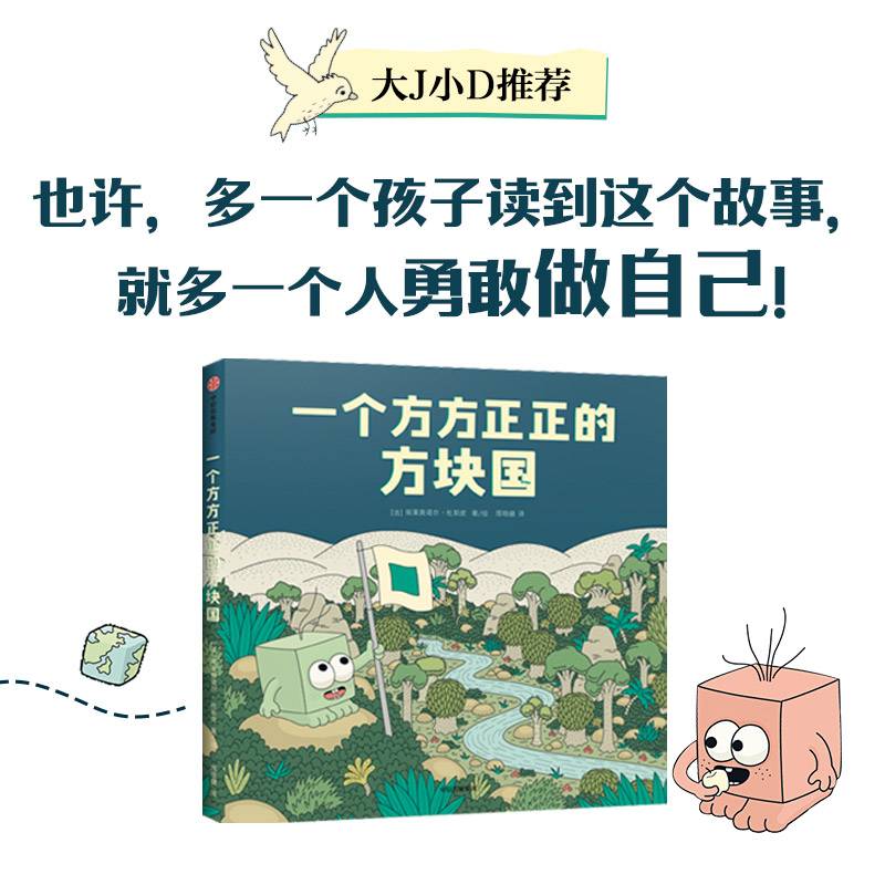 一个方方正正的方块国