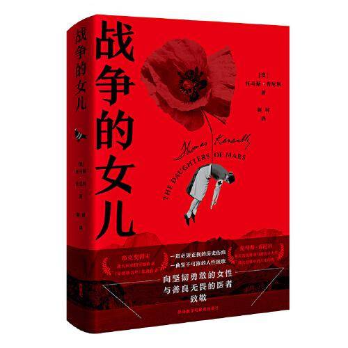 战争的女儿