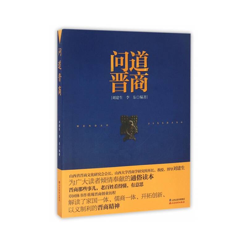 问道晋商