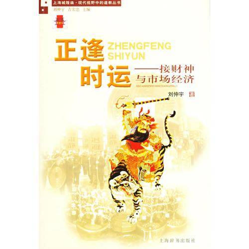 正逢时运