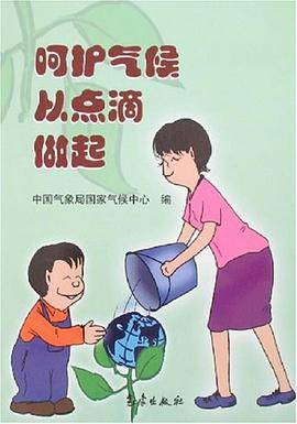 呵护气候从点滴做起