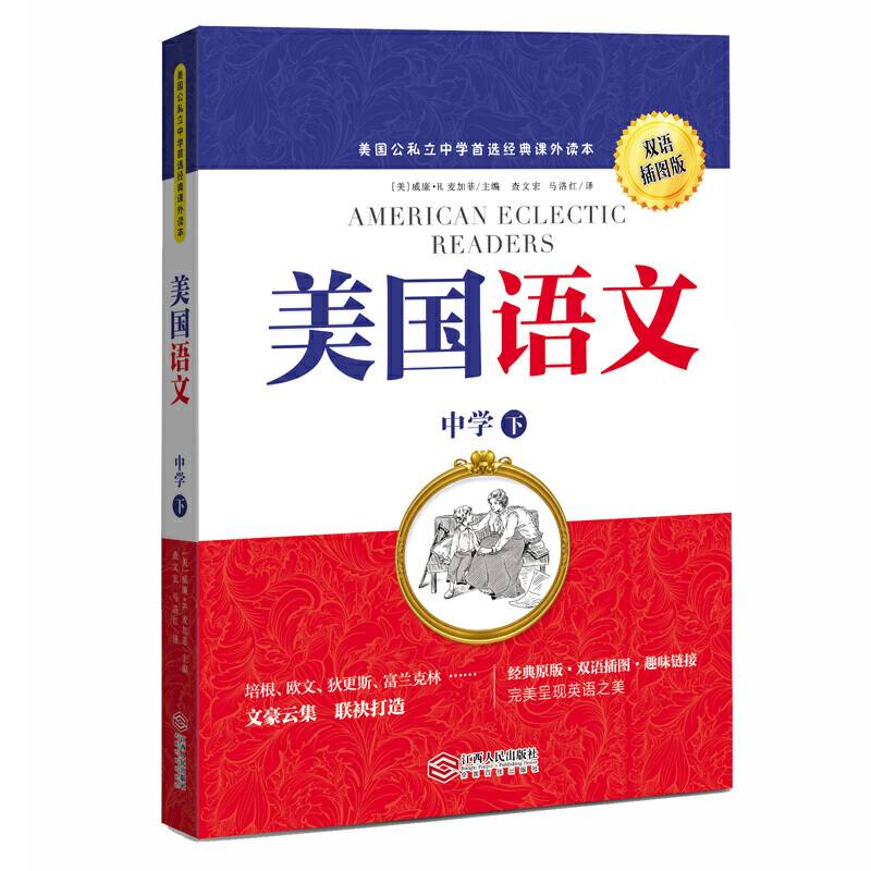 美国语文（中学.下）