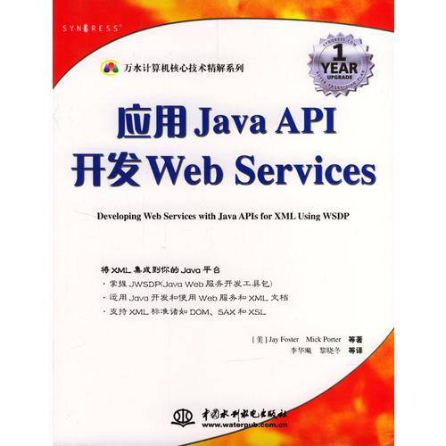 应用Java API开发Web Services