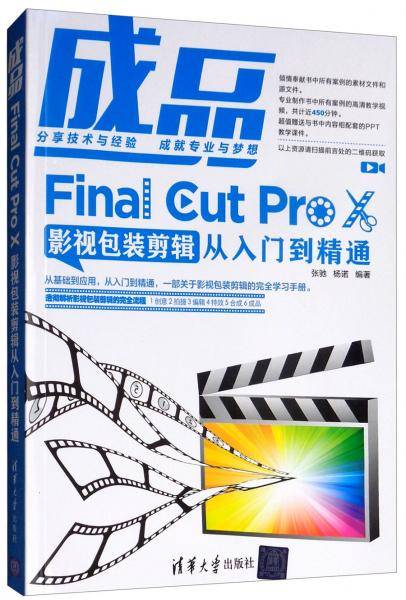 成品――Final Cut Pro X影视包装剪辑从入门到精通