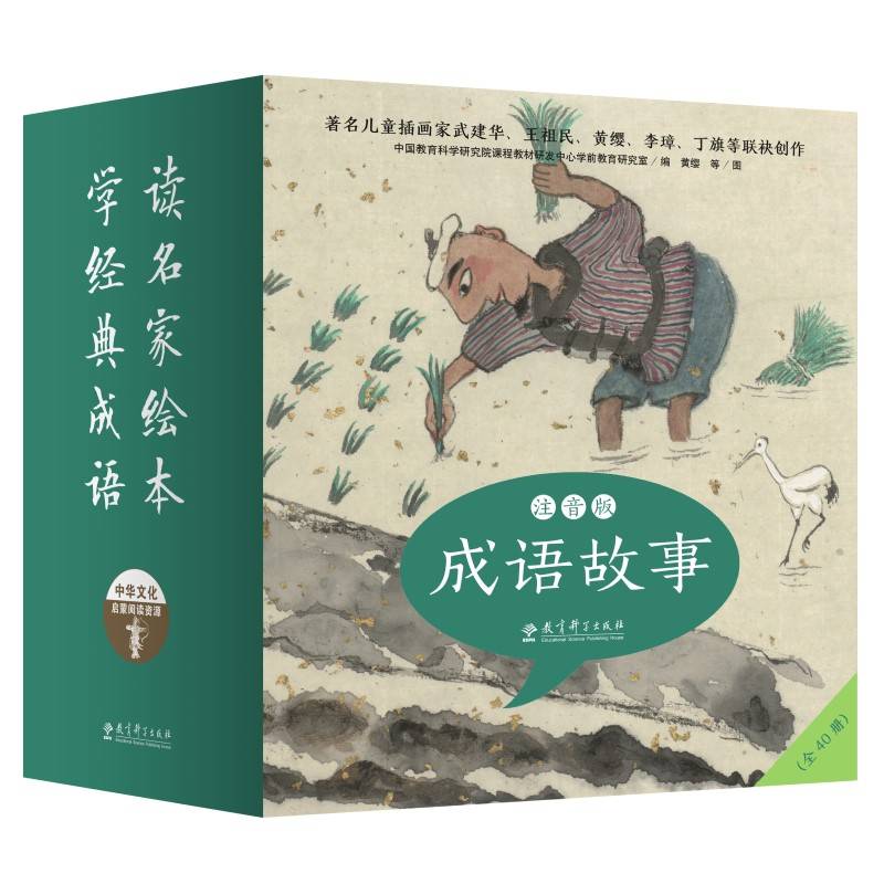 中华文化启蒙阅读资源：成语故事注音版