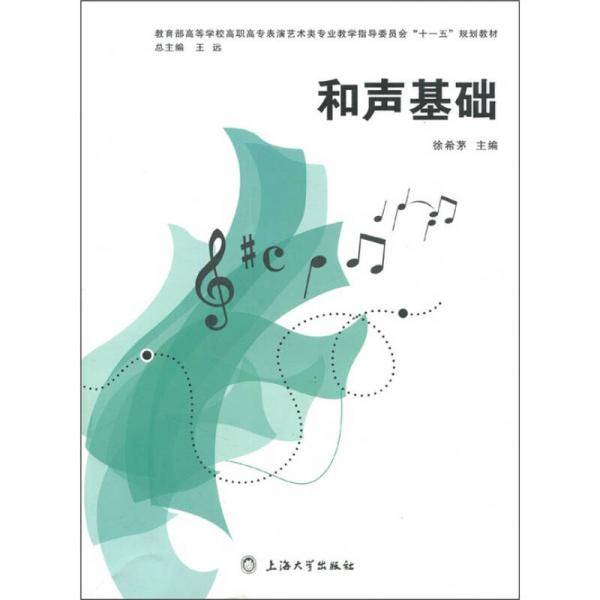 和声基础