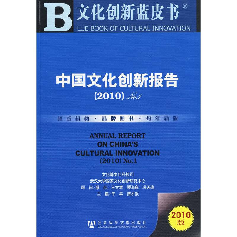 中国文化创新报告