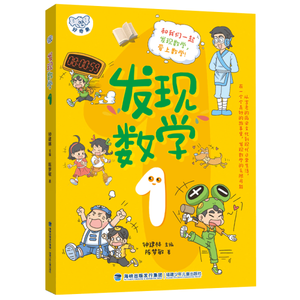 发现数学1