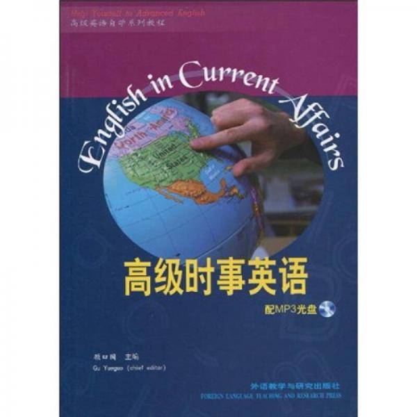 高级时事英语