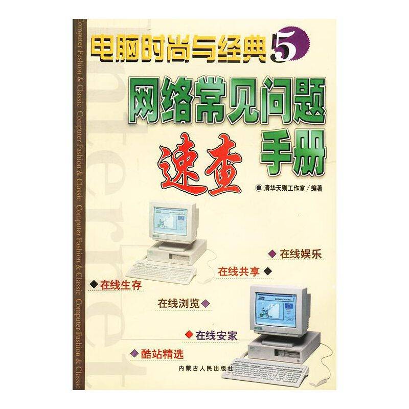 电脑时尚与经典