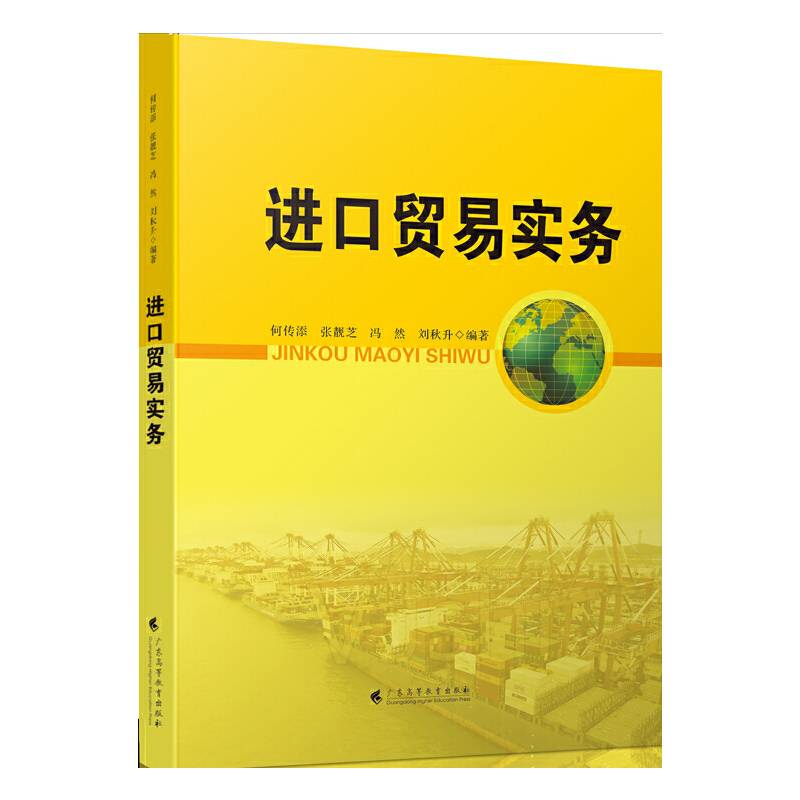 进口贸易实务