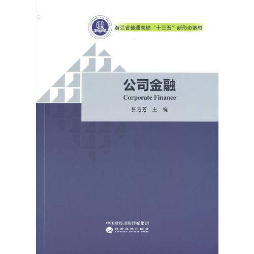 公司金融