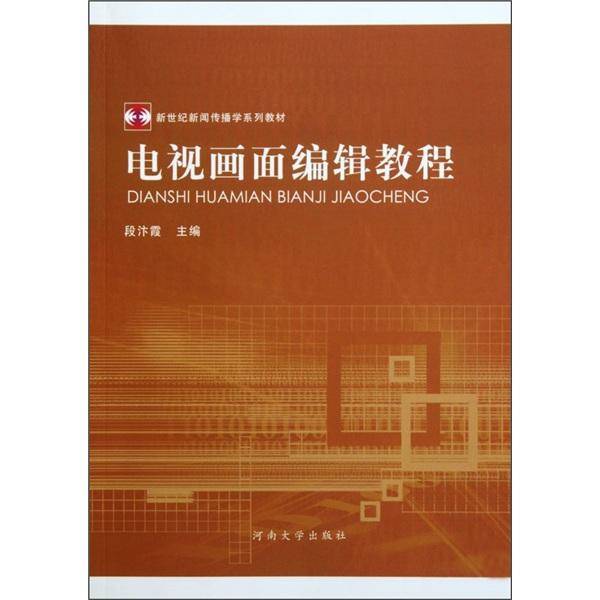 电视画面编辑教程