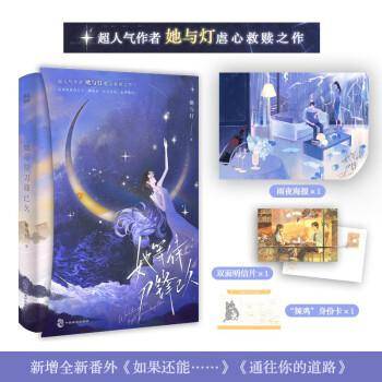 她等待刀锋已久【特签版】她与灯虐心救赎之作