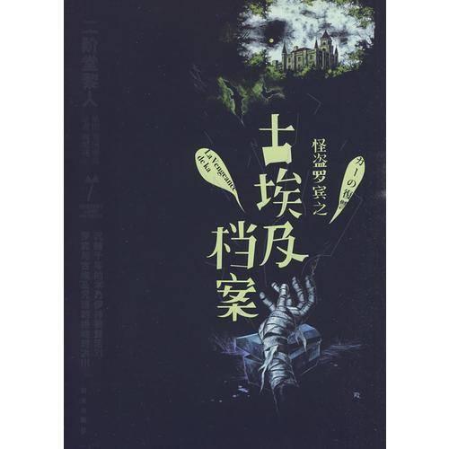 怪盗罗宾之古埃及档案