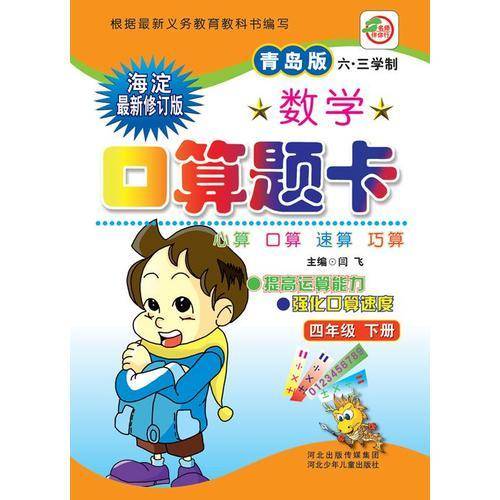 小学生数学口算题卡4年级下册
