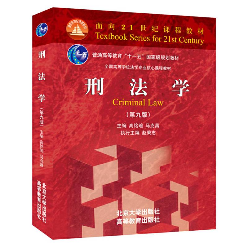 刑法学