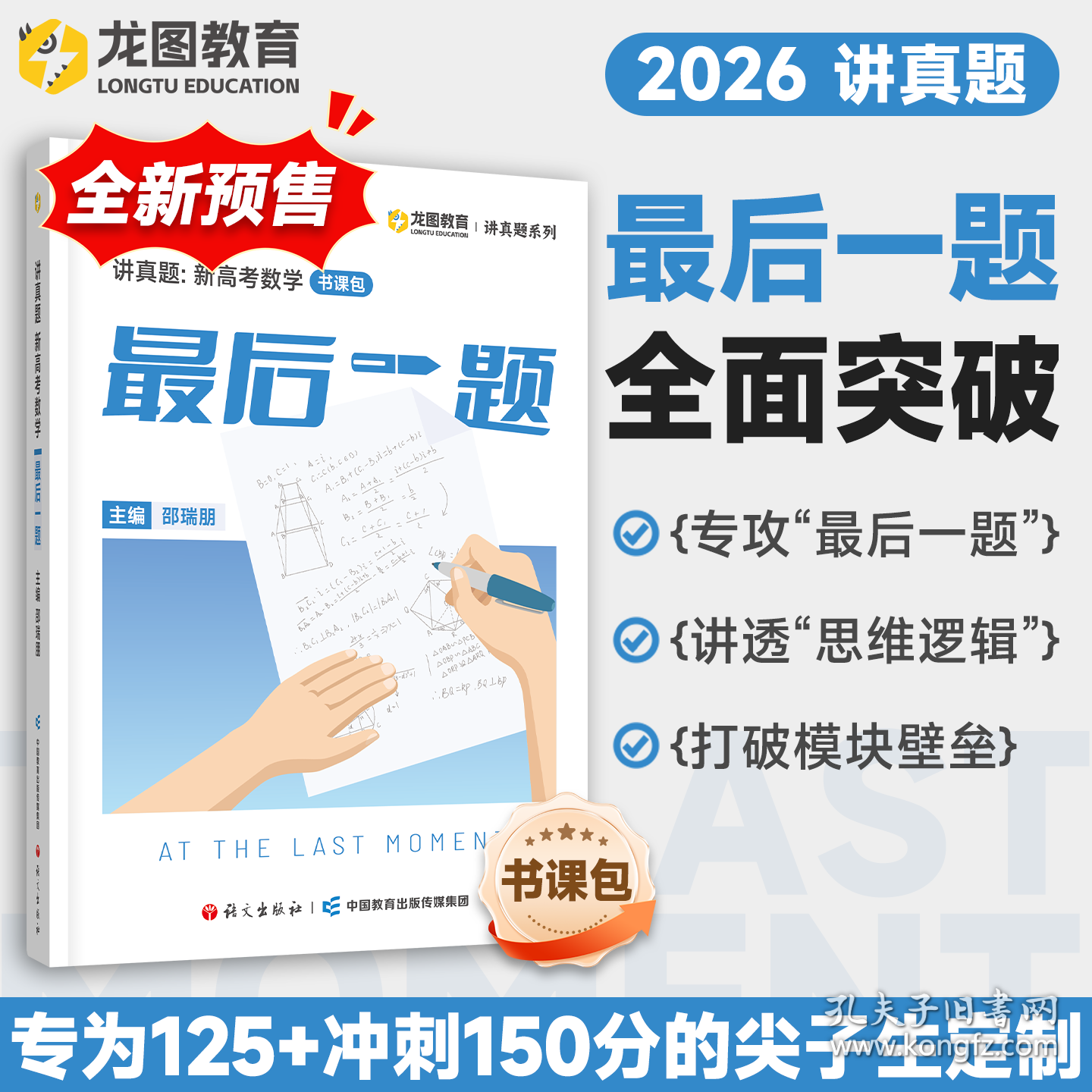 讲真题：新高中数学最后一题