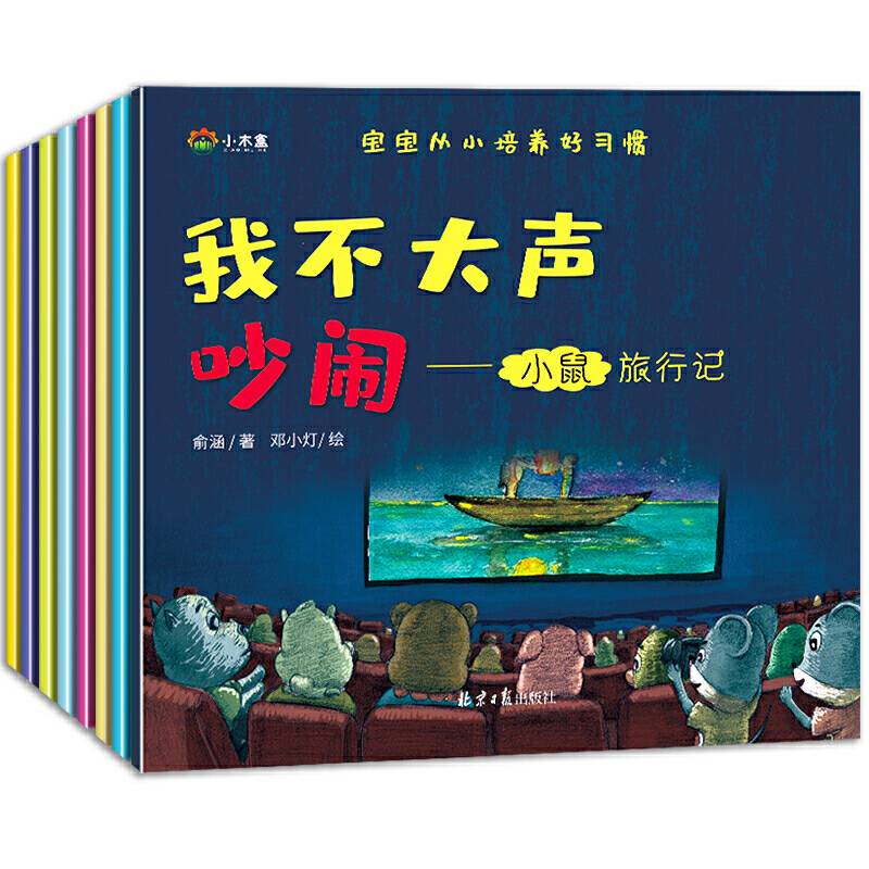 3-6岁宝宝从小培养好习惯