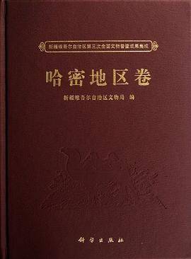 哈密地区卷
