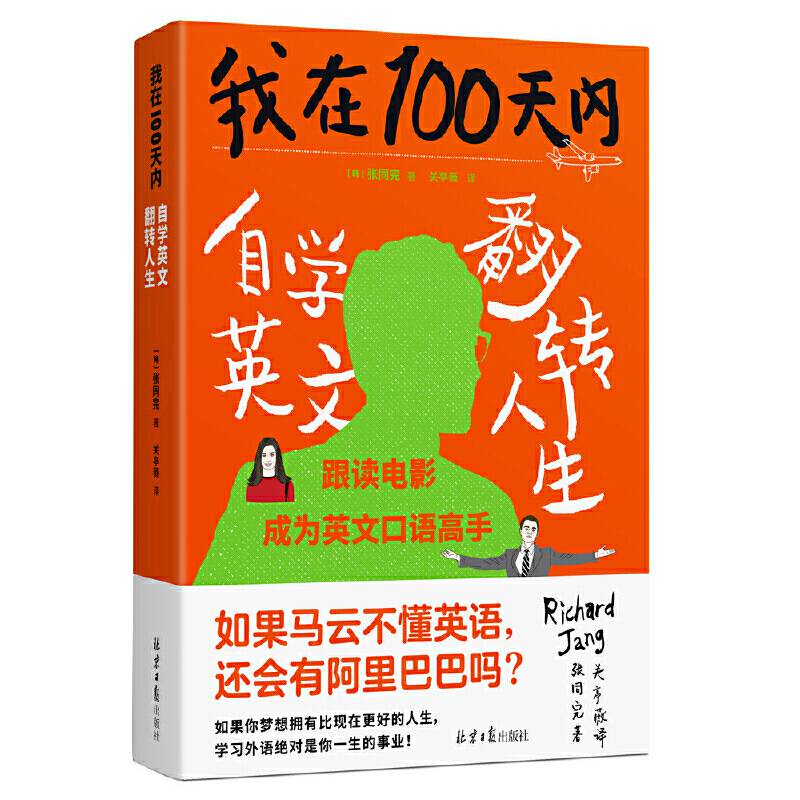 我在100天内自学英文翻转人生