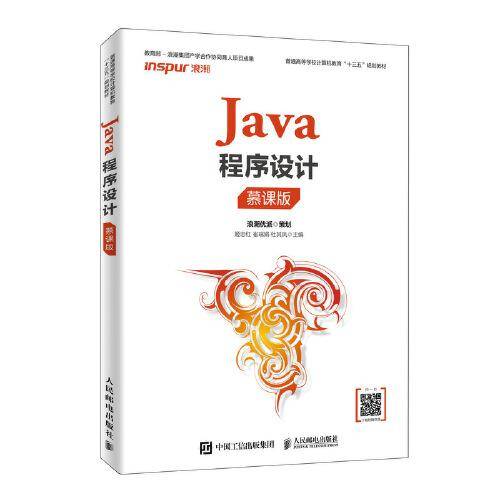 Java程序设计