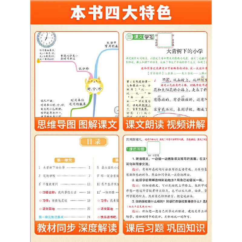 【年级可选】2022新版黄冈学霸笔记一二三四五六年级上册语文数学英语课堂笔记人教版部编版同步课本原文书教材解读全解 六年级上册 语文+数学+英语