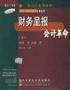 财务呈报 （会计译丛）