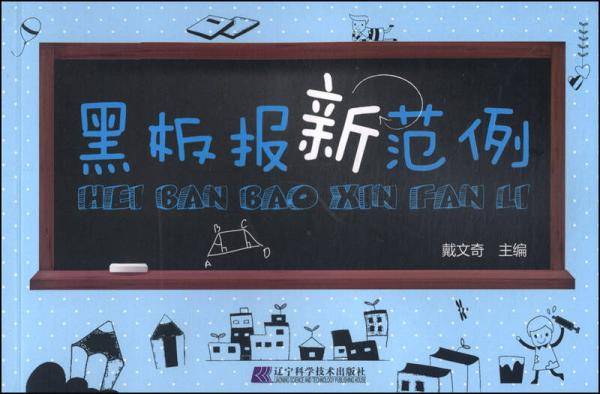 黑板报新范例