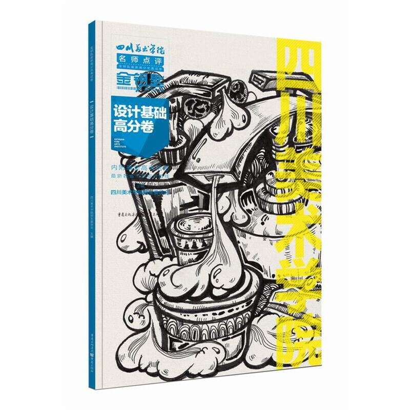 设计基础高分卷