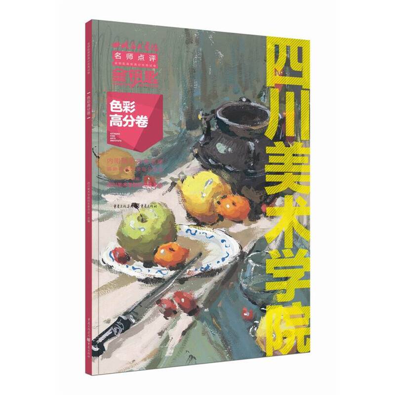 色彩高分卷