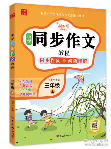 小学同步作文教程 3年级