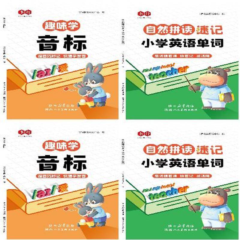 【全套2册】趣味学音标+速记单词
