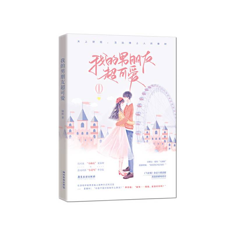 我的男朋友超可爱