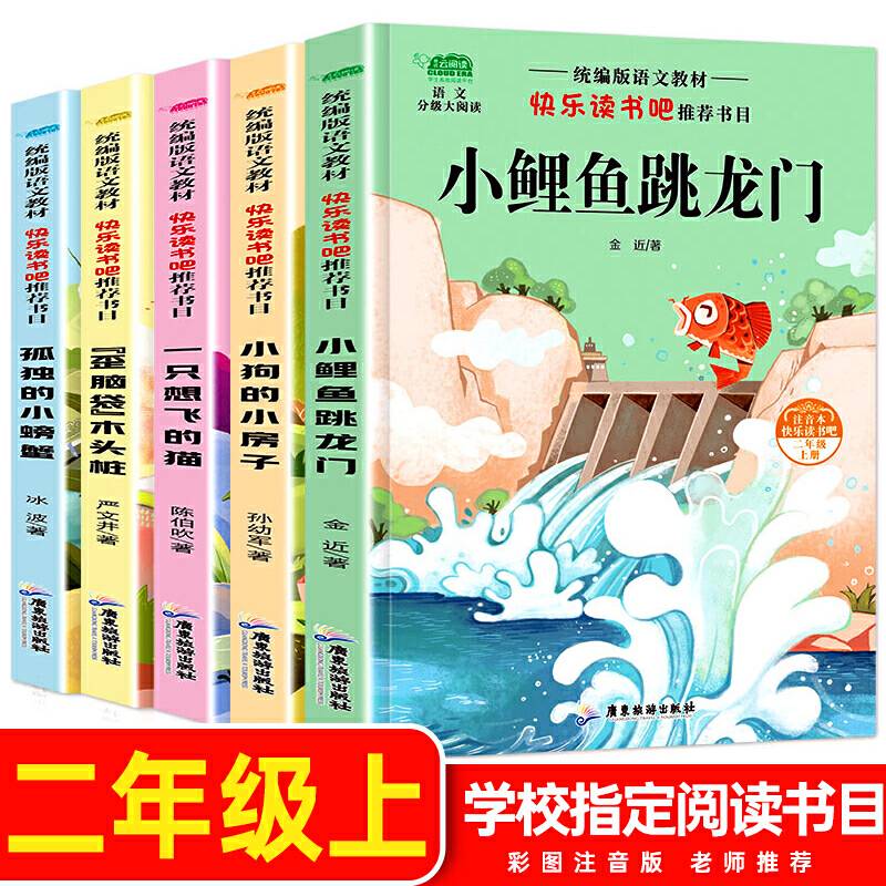 快乐读书吧二年级上册5本 注音版童话故事2年级课外阅读