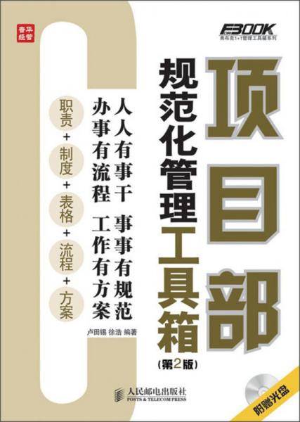 项目部规范化管理工具箱