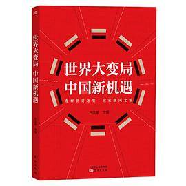 世界大变局