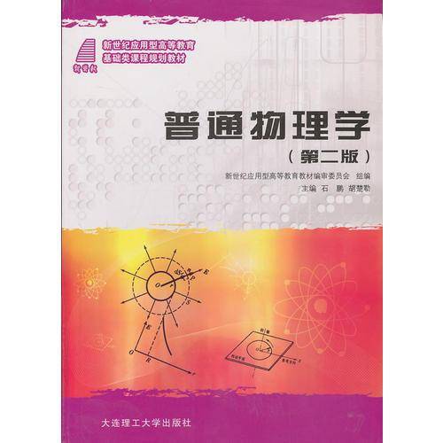 普通物理学