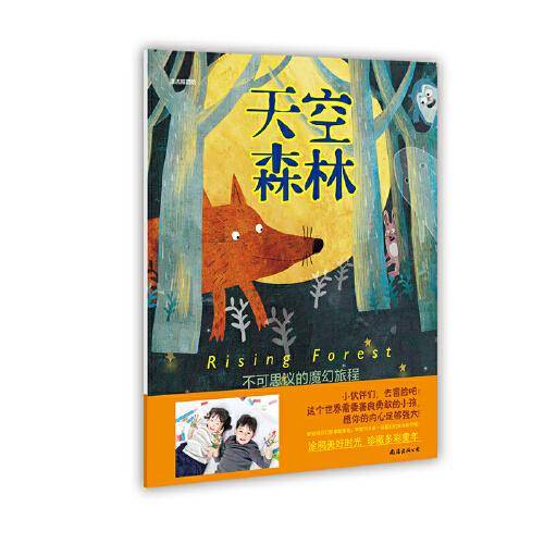 天空森林