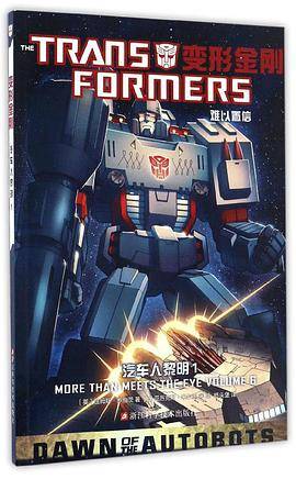 变形金刚：汽车人黎明1