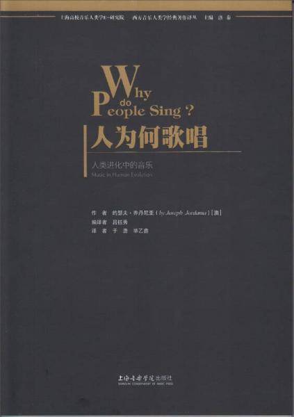 人为何歌唱