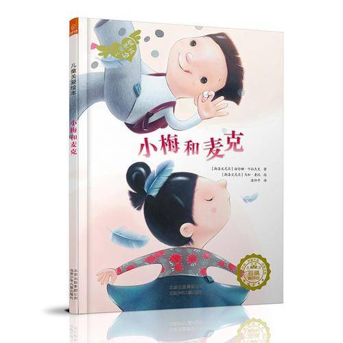 小梅和麦克