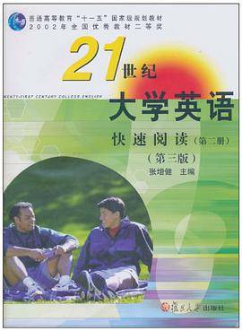 21世纪大学英语快速阅读