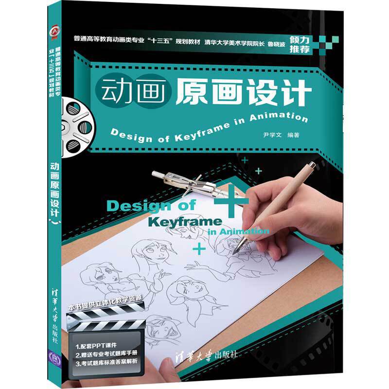 动画原画设计