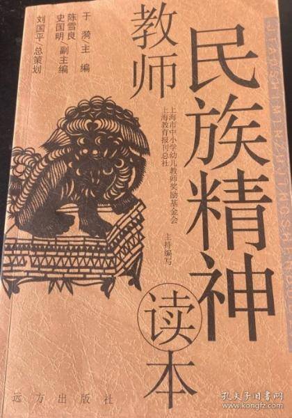 教师民族精神读本
