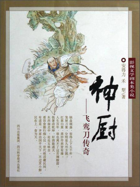 神厨