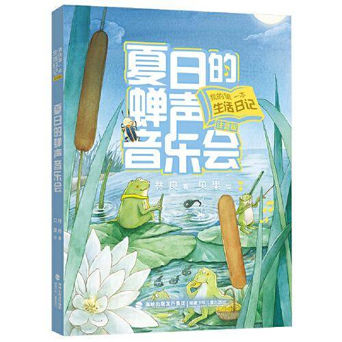 我的第一本生活日记