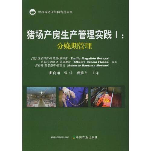 猪场产房生产管理实践I:分娩期管理