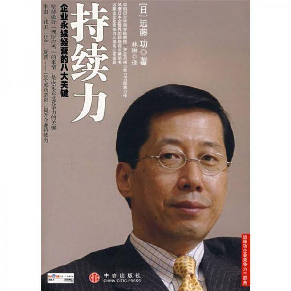 持续力