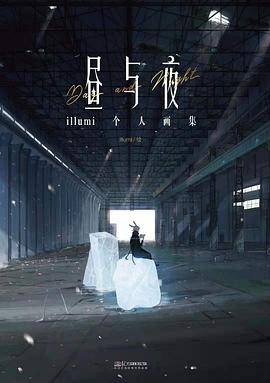 昼与夜